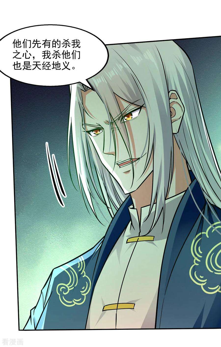 逆天至尊170话 天经地义