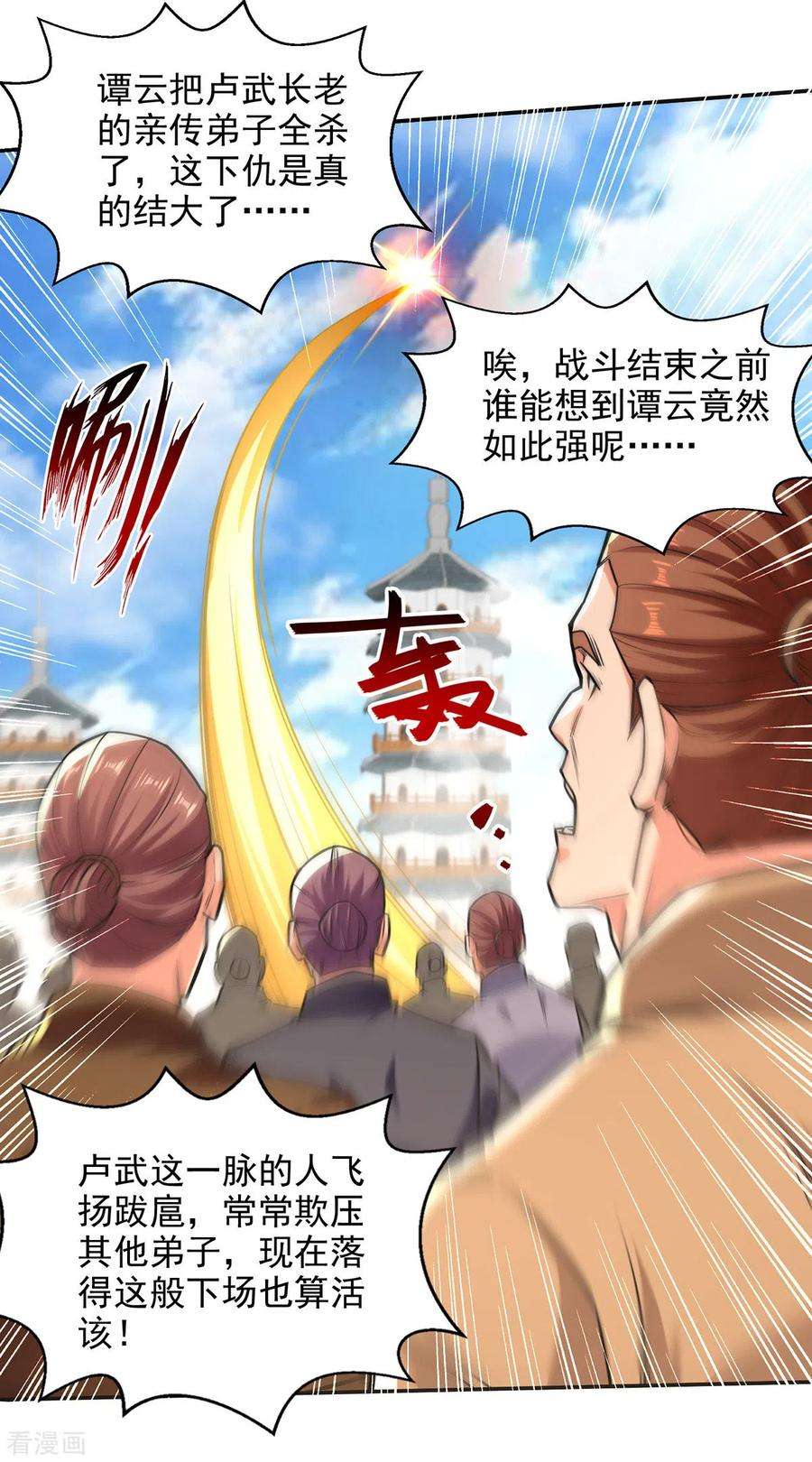 逆天至尊170话 天经地义