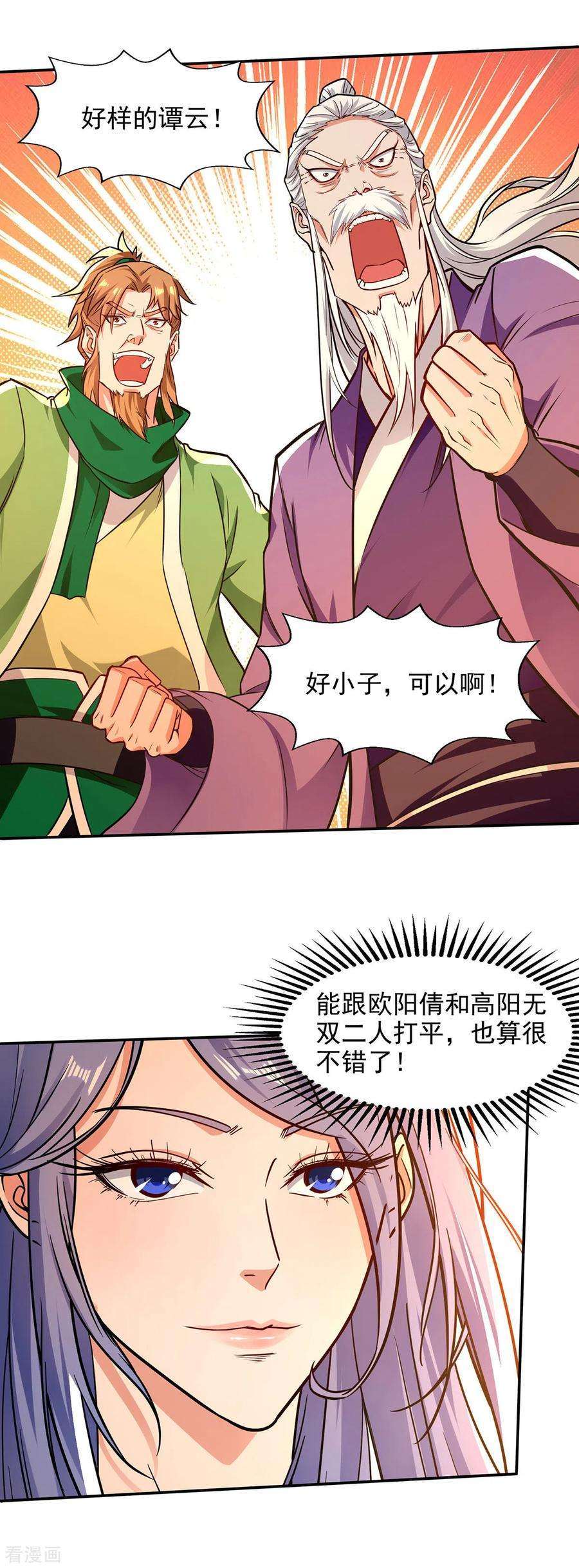 逆天至尊170话 天经地义