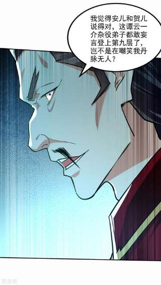 逆天至尊171话 赌约