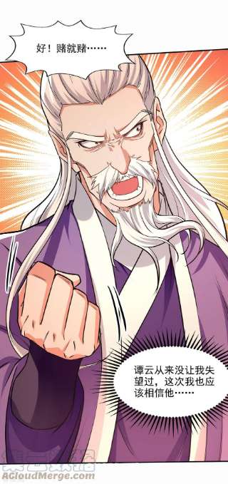 逆天至尊171话 赌约