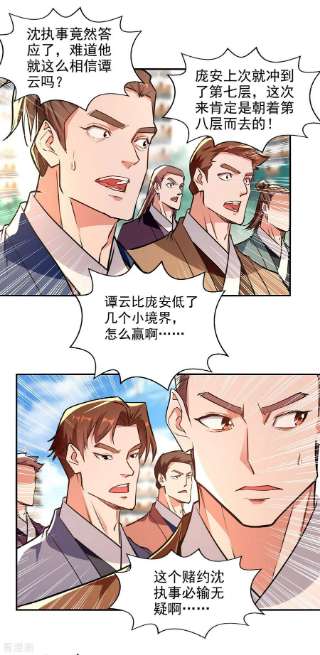 逆天至尊171话 赌约