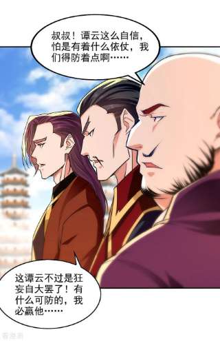 逆天至尊171话 赌约