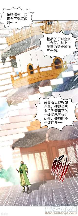 逆天至尊171话 赌约