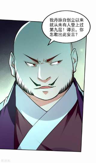 逆天至尊171话 赌约