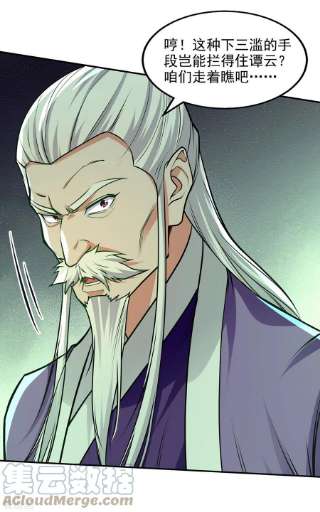 逆天至尊172话 自讨苦吃