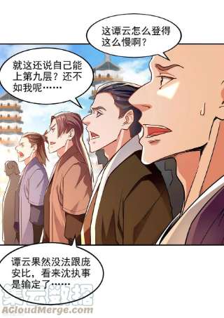 逆天至尊172话 自讨苦吃