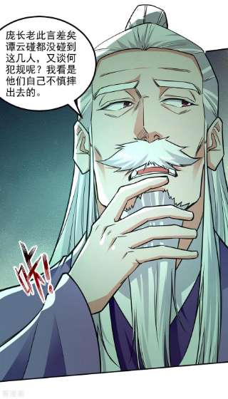逆天至尊172话 自讨苦吃