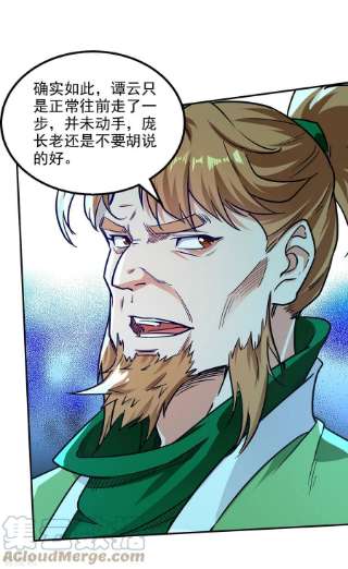 逆天至尊172话 自讨苦吃