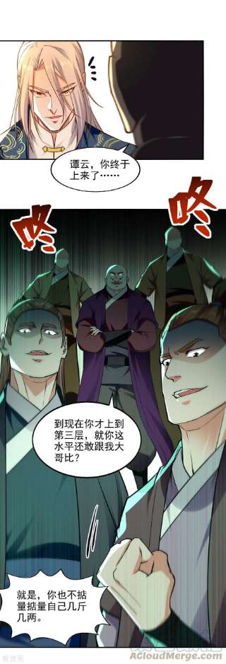 逆天至尊172话 自讨苦吃