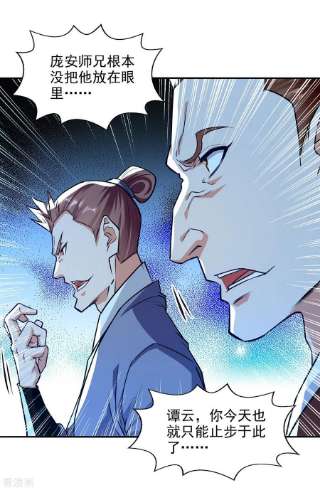 逆天至尊172话 自讨苦吃