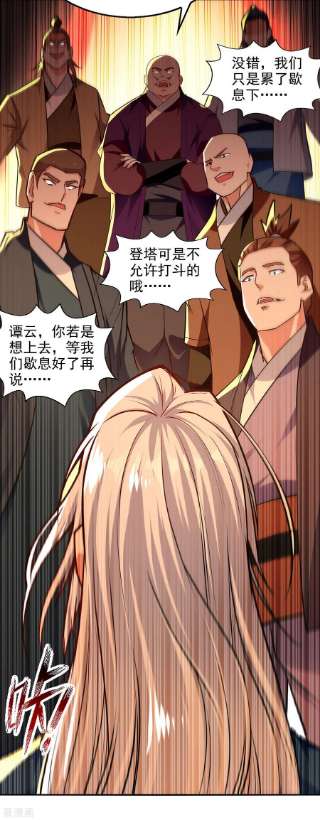 逆天至尊172话 自讨苦吃