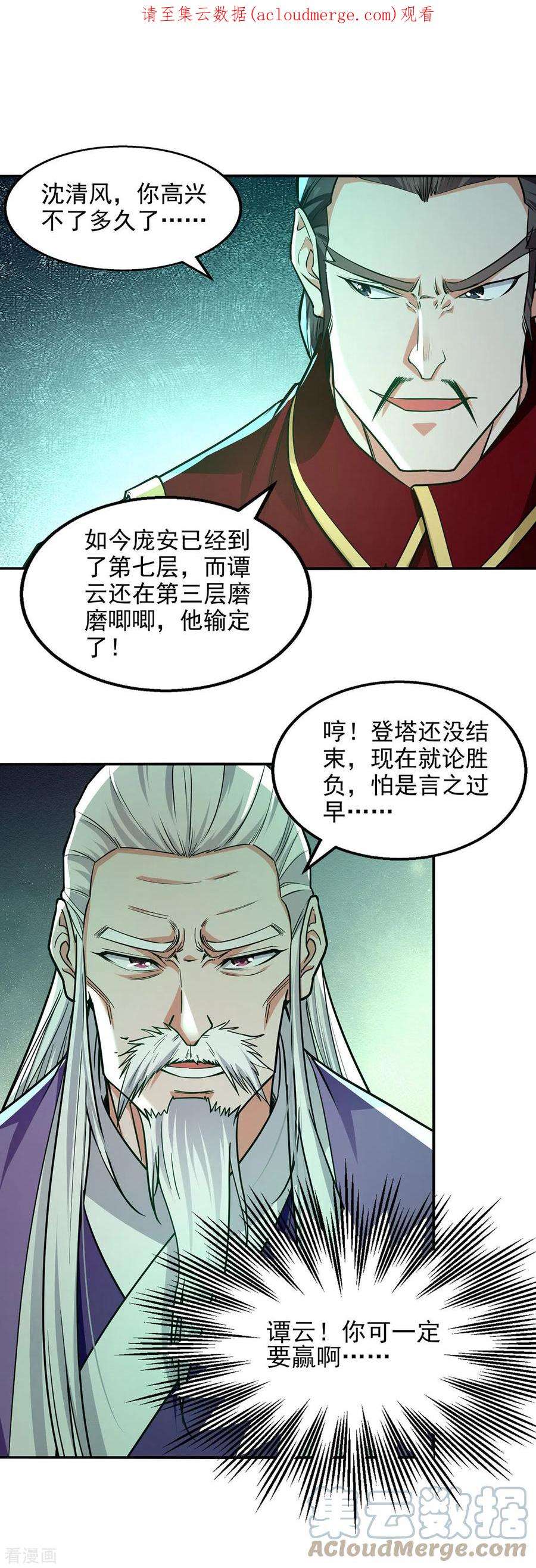 逆天至尊173话 别拿你跟我比