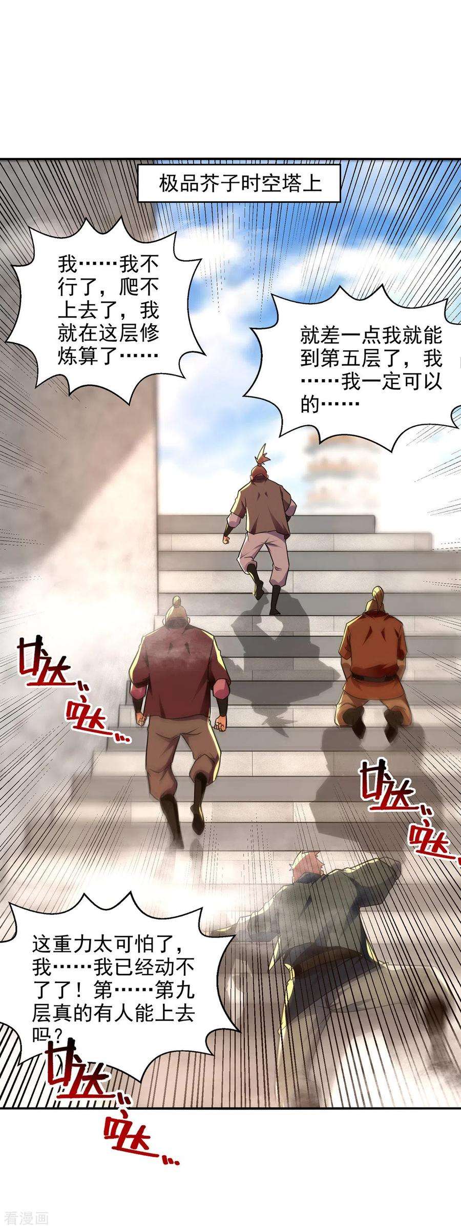 逆天至尊173话 别拿你跟我比