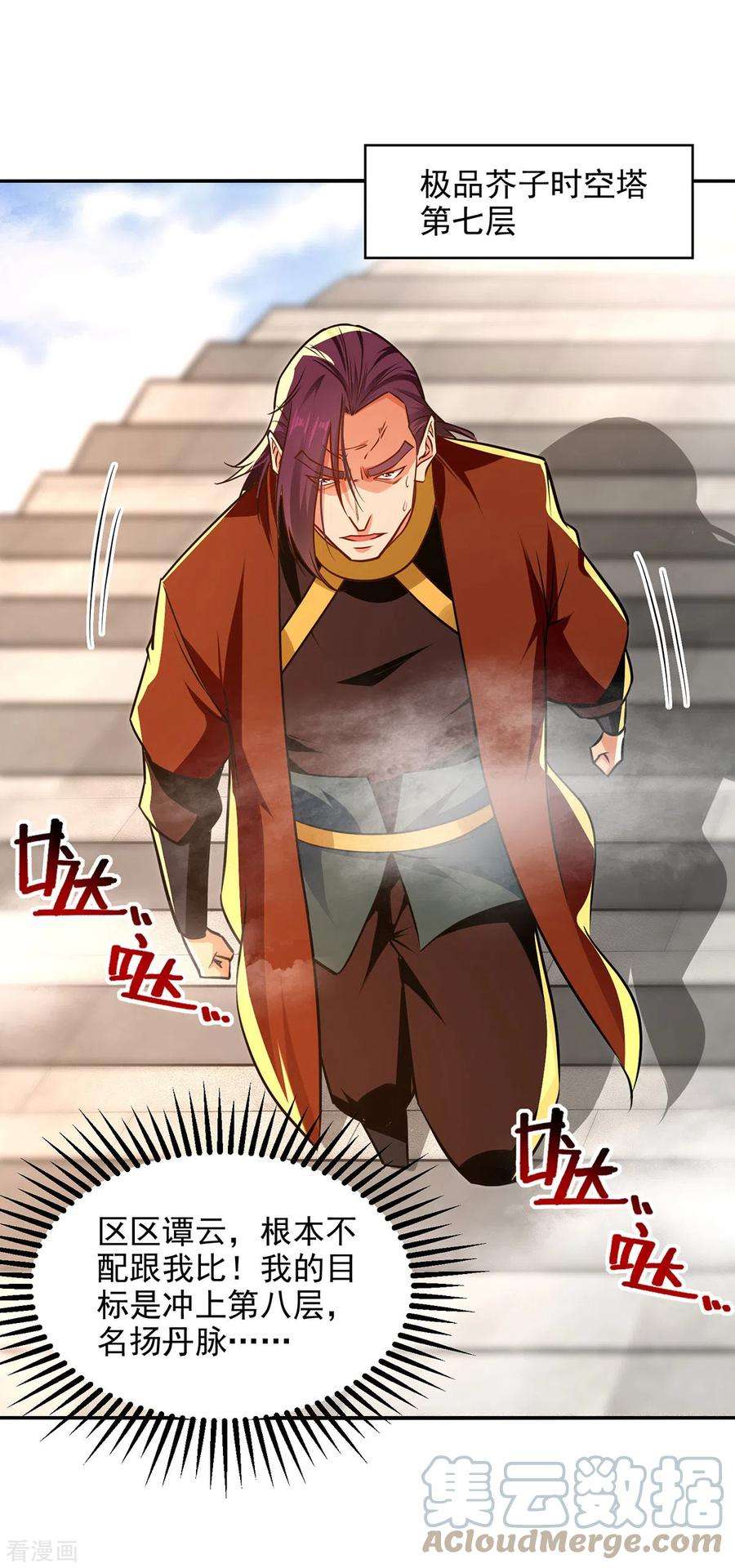逆天至尊173话 别拿你跟我比