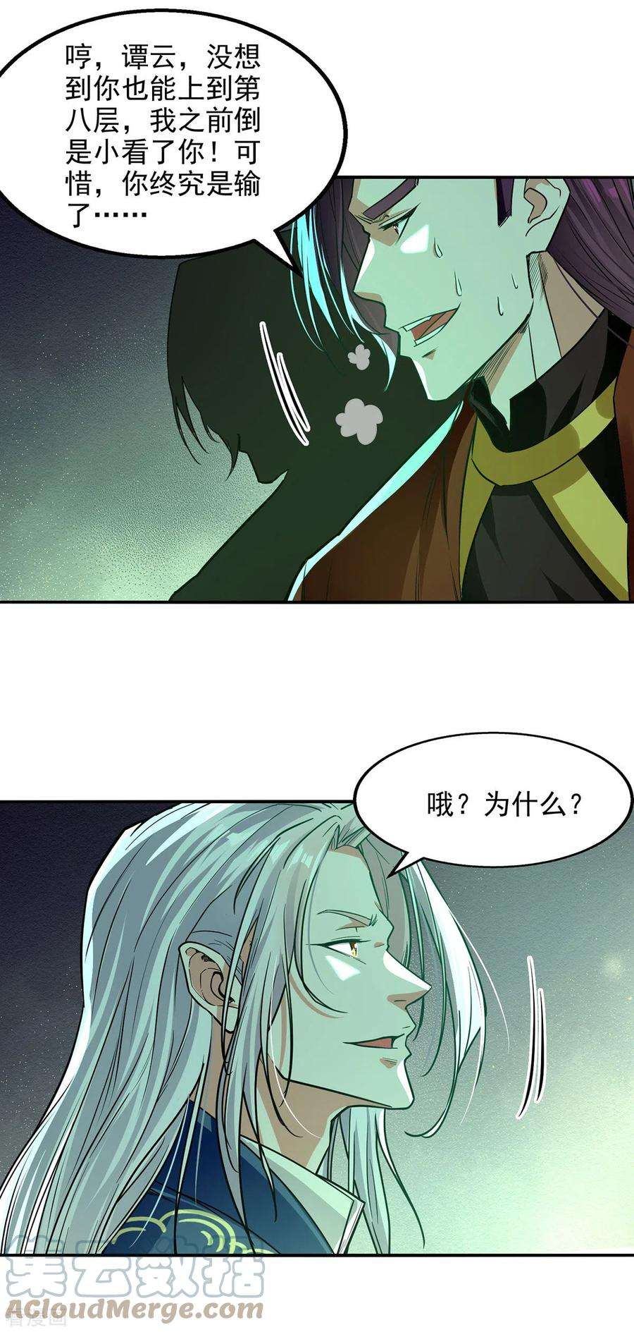 逆天至尊173话 别拿你跟我比
