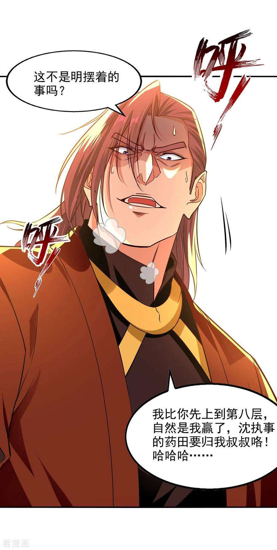逆天至尊173话 别拿你跟我比