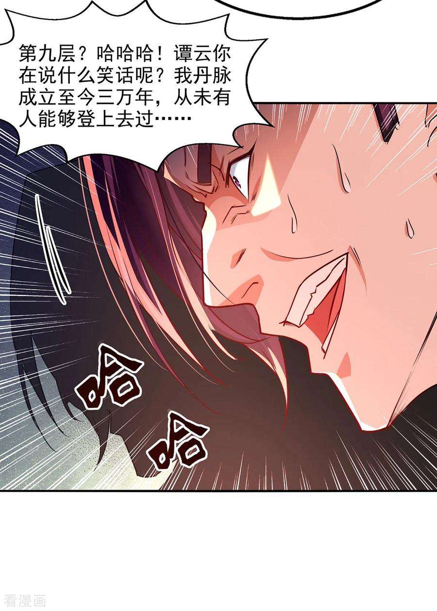 逆天至尊173话 别拿你跟我比