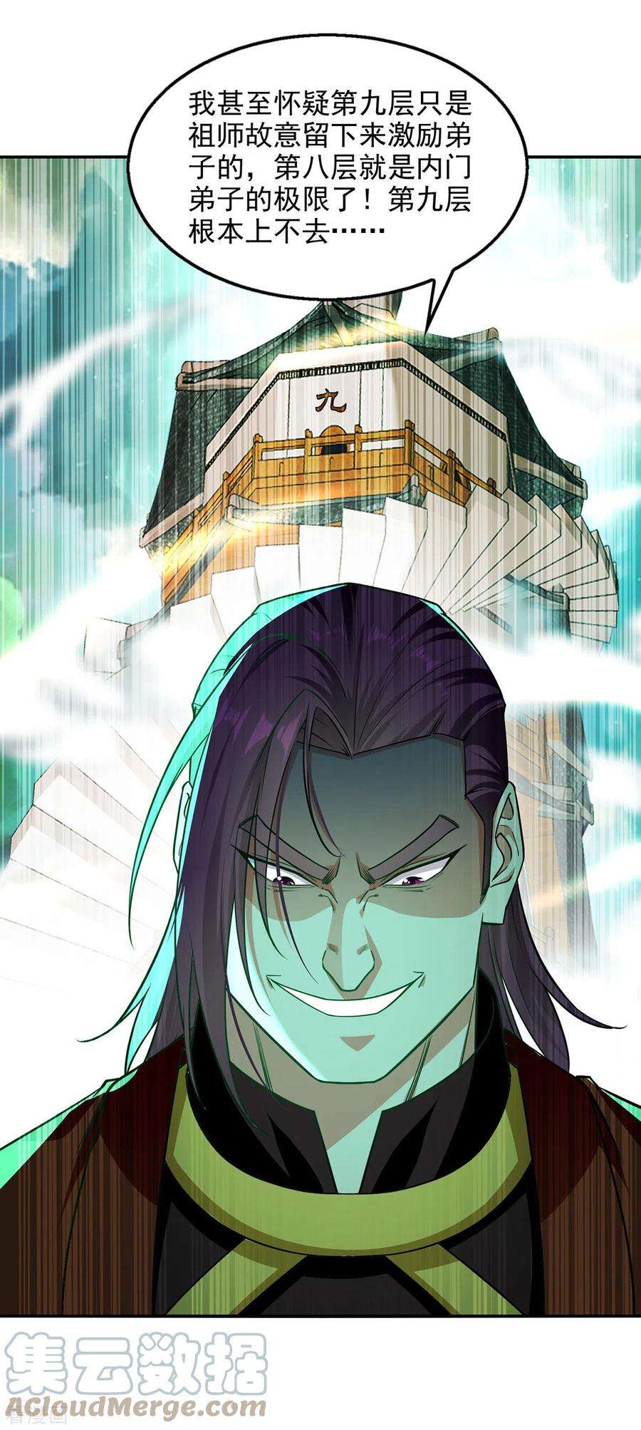 逆天至尊173话 别拿你跟我比