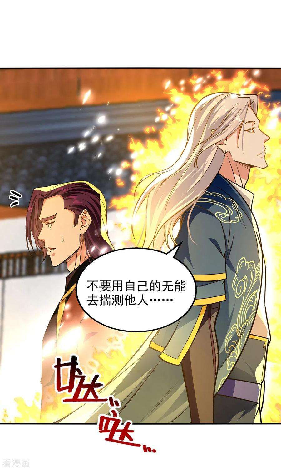 逆天至尊173话 别拿你跟我比
