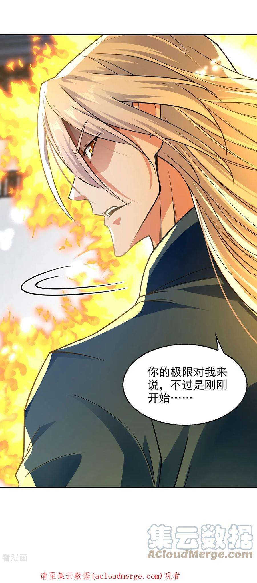 逆天至尊173话 别拿你跟我比