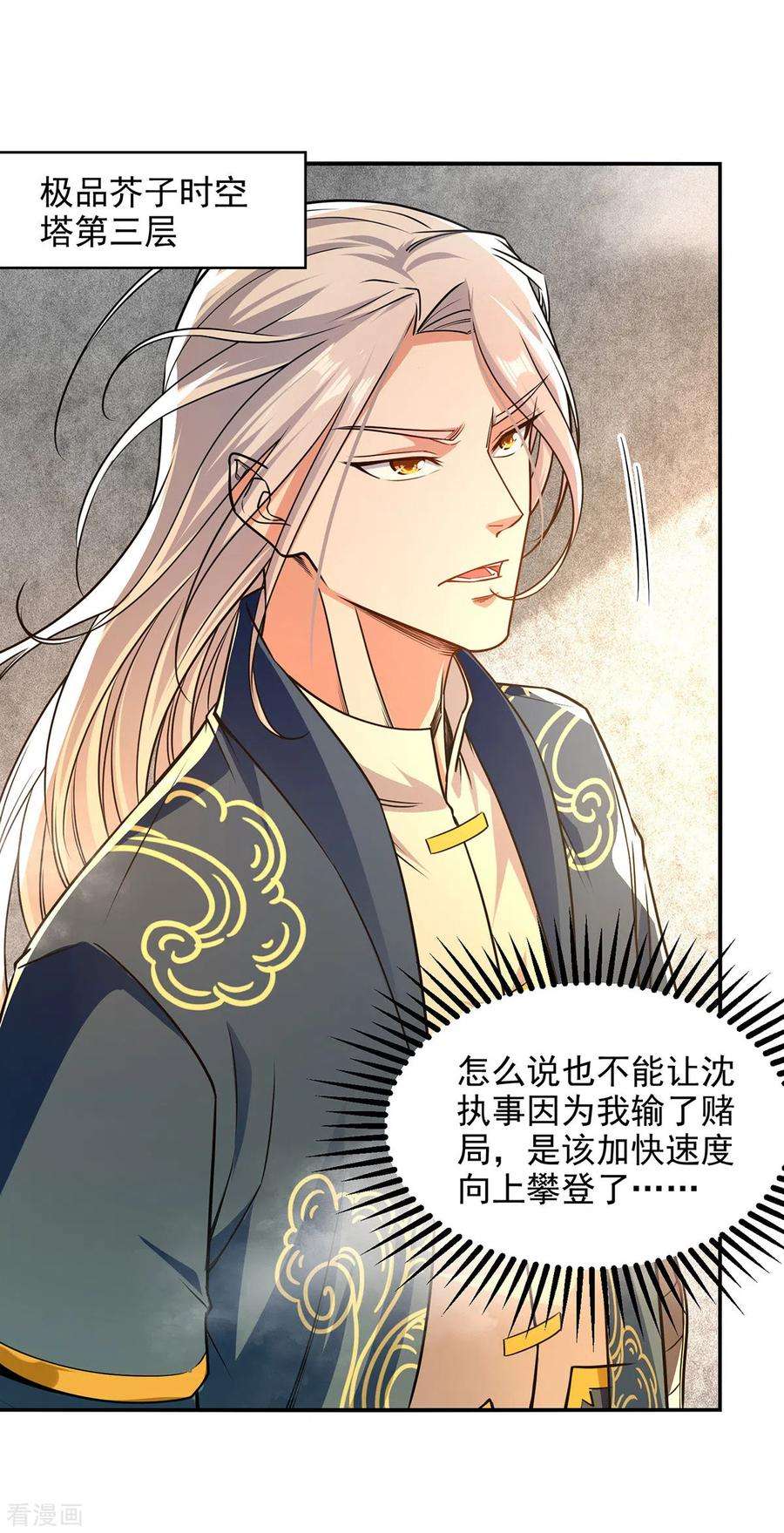 逆天至尊173话 别拿你跟我比