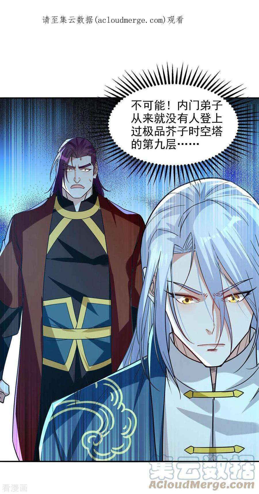 逆天至尊174话 人和人是不一样的