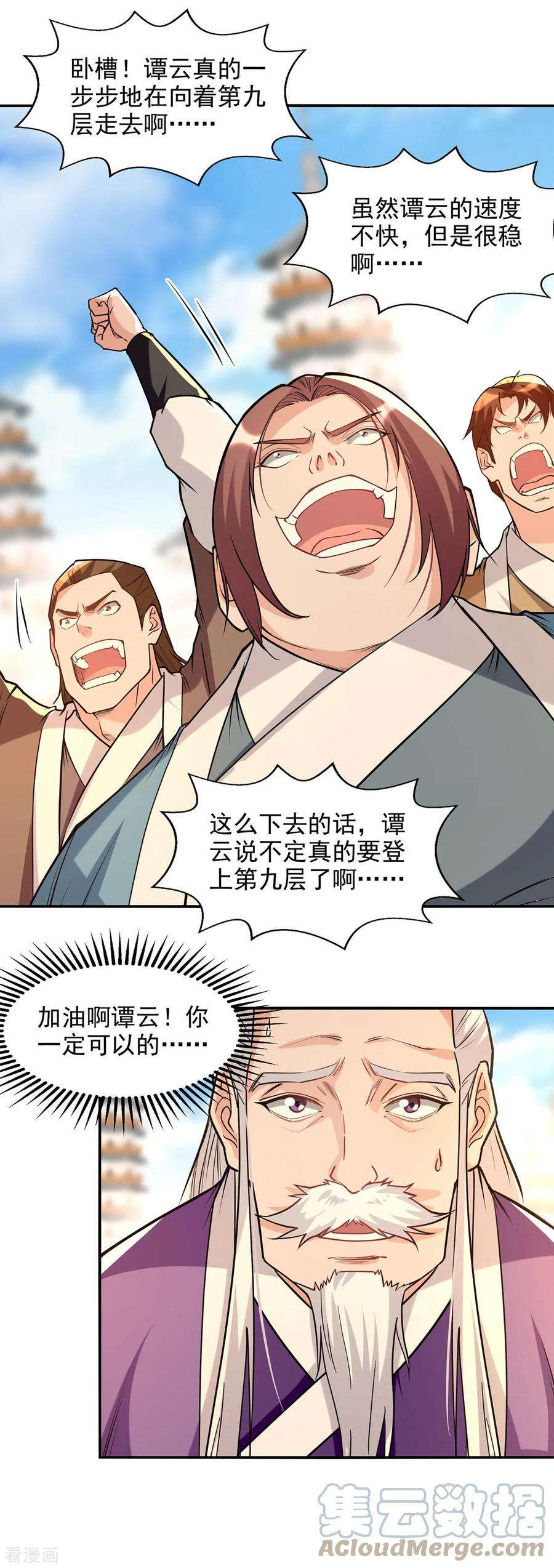 逆天至尊174话 人和人是不一样的