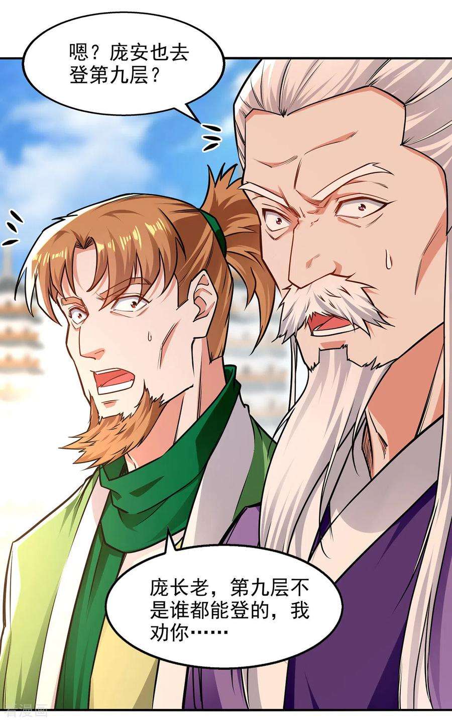 逆天至尊174话 人和人是不一样的