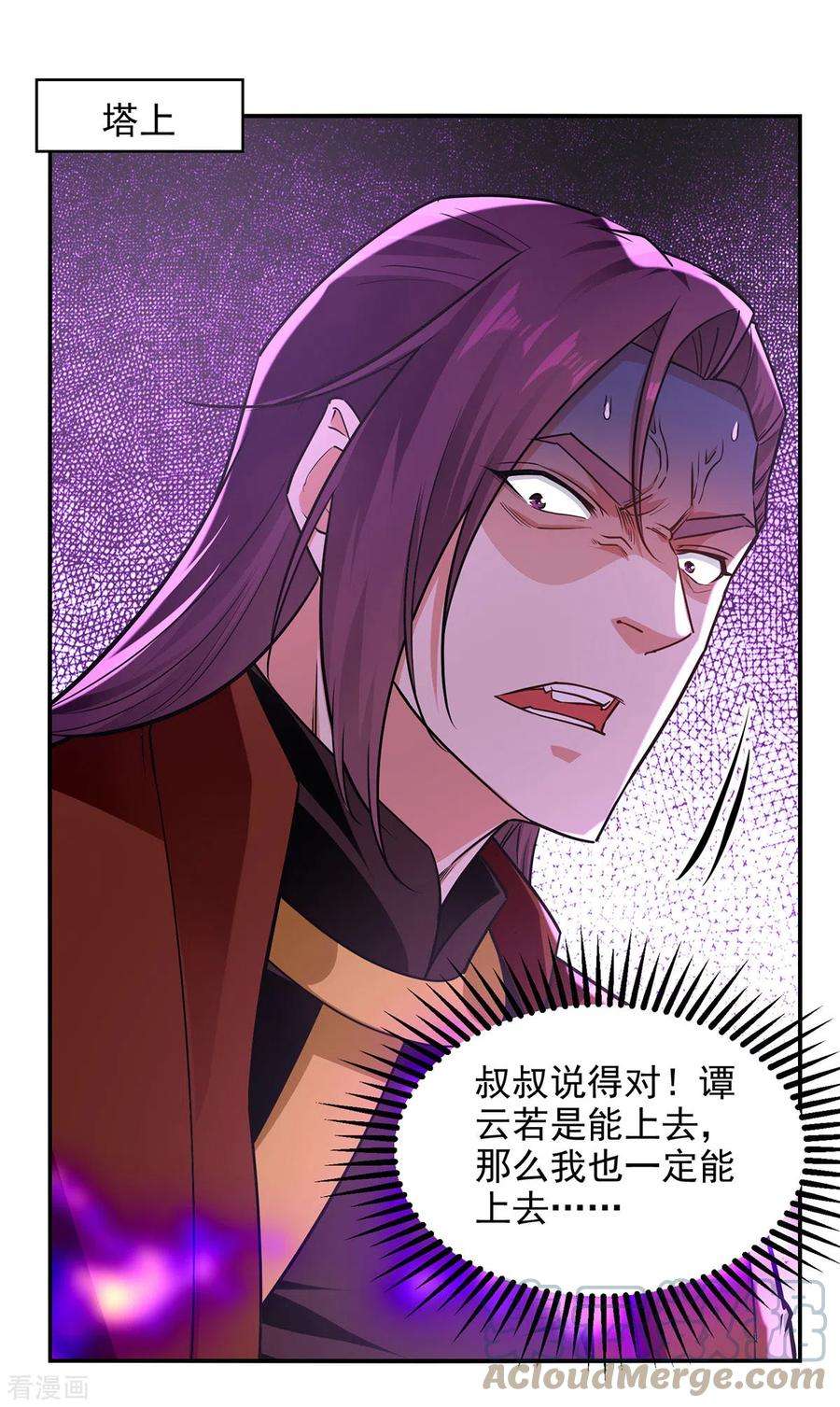 逆天至尊174话 人和人是不一样的