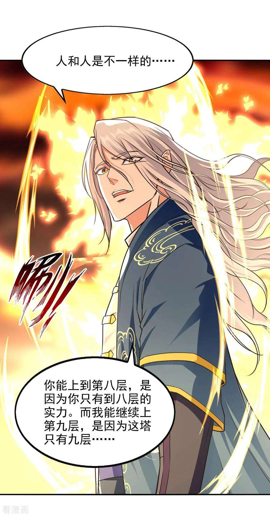 逆天至尊174话 人和人是不一样的