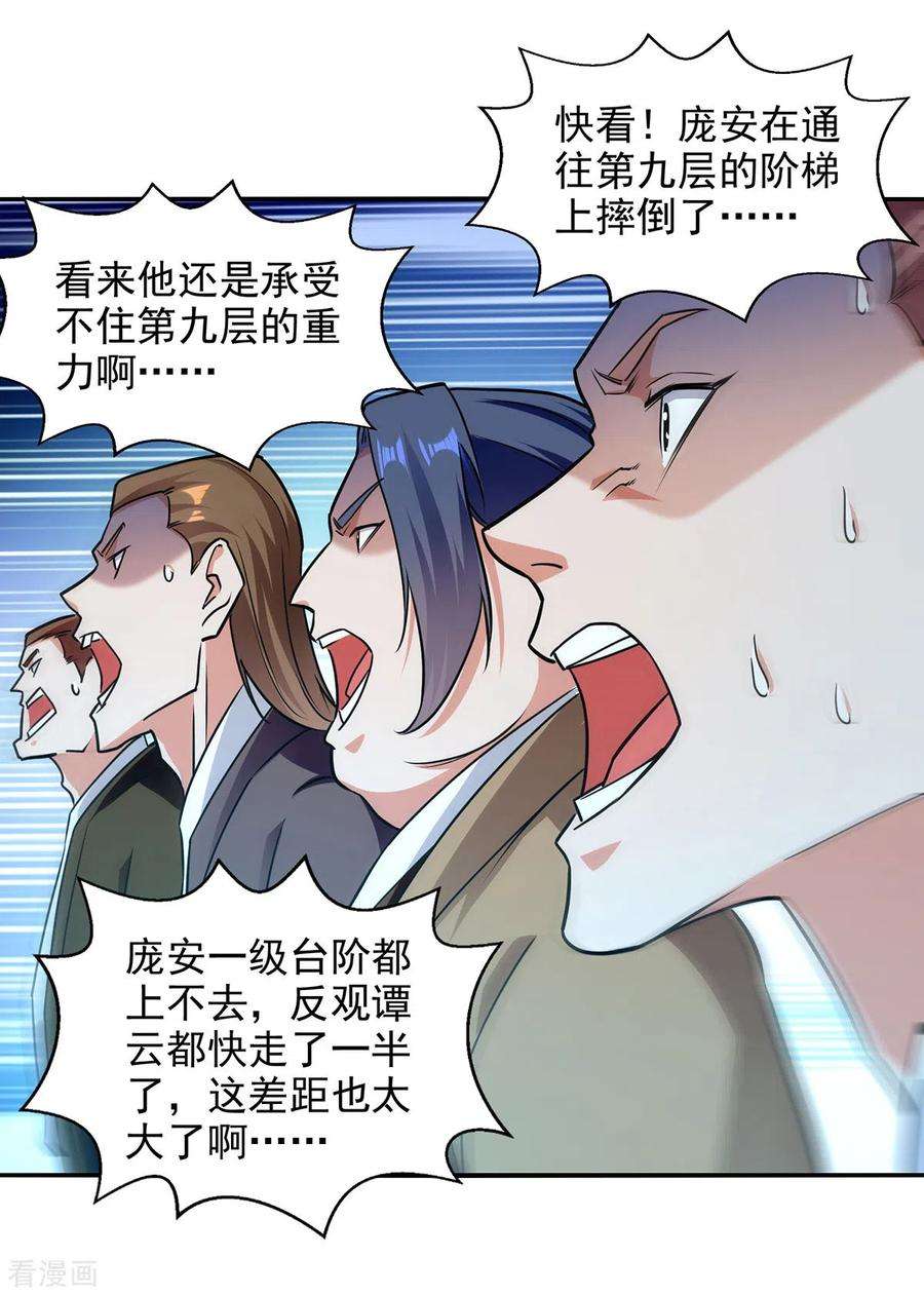 逆天至尊174话 人和人是不一样的