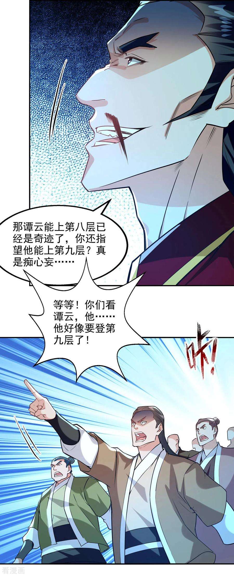 逆天至尊174话 人和人是不一样的