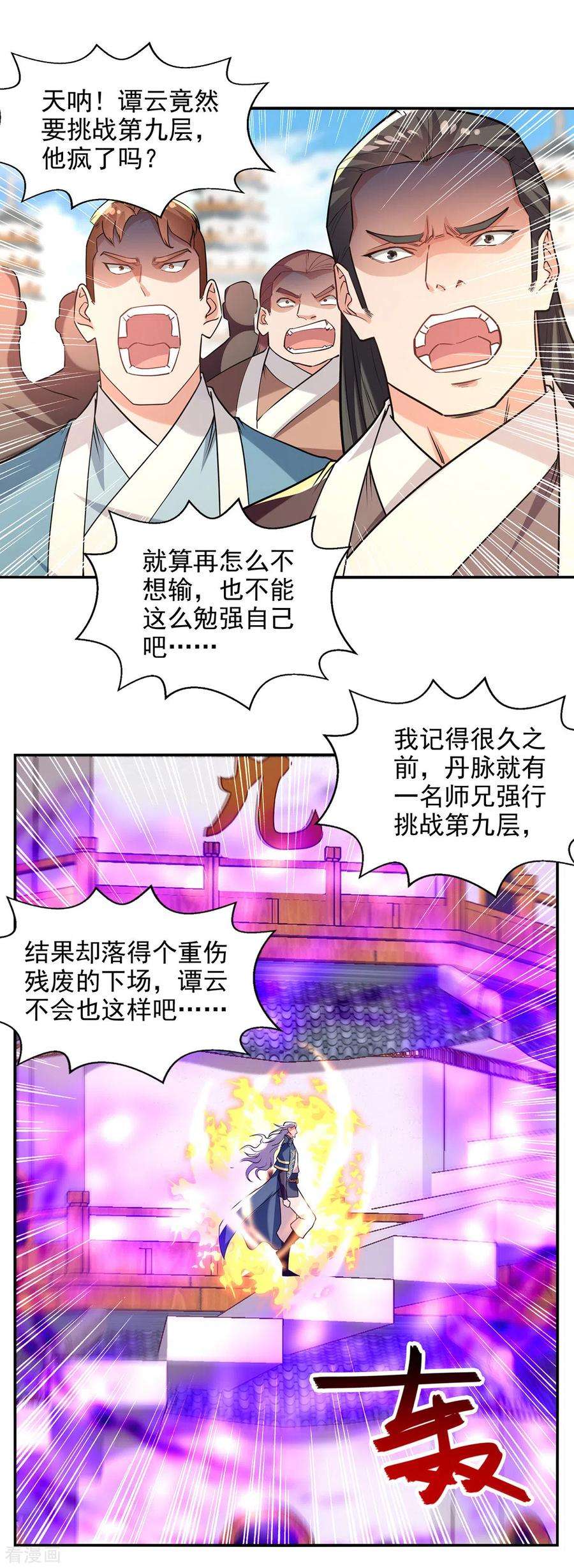 逆天至尊174话 人和人是不一样的