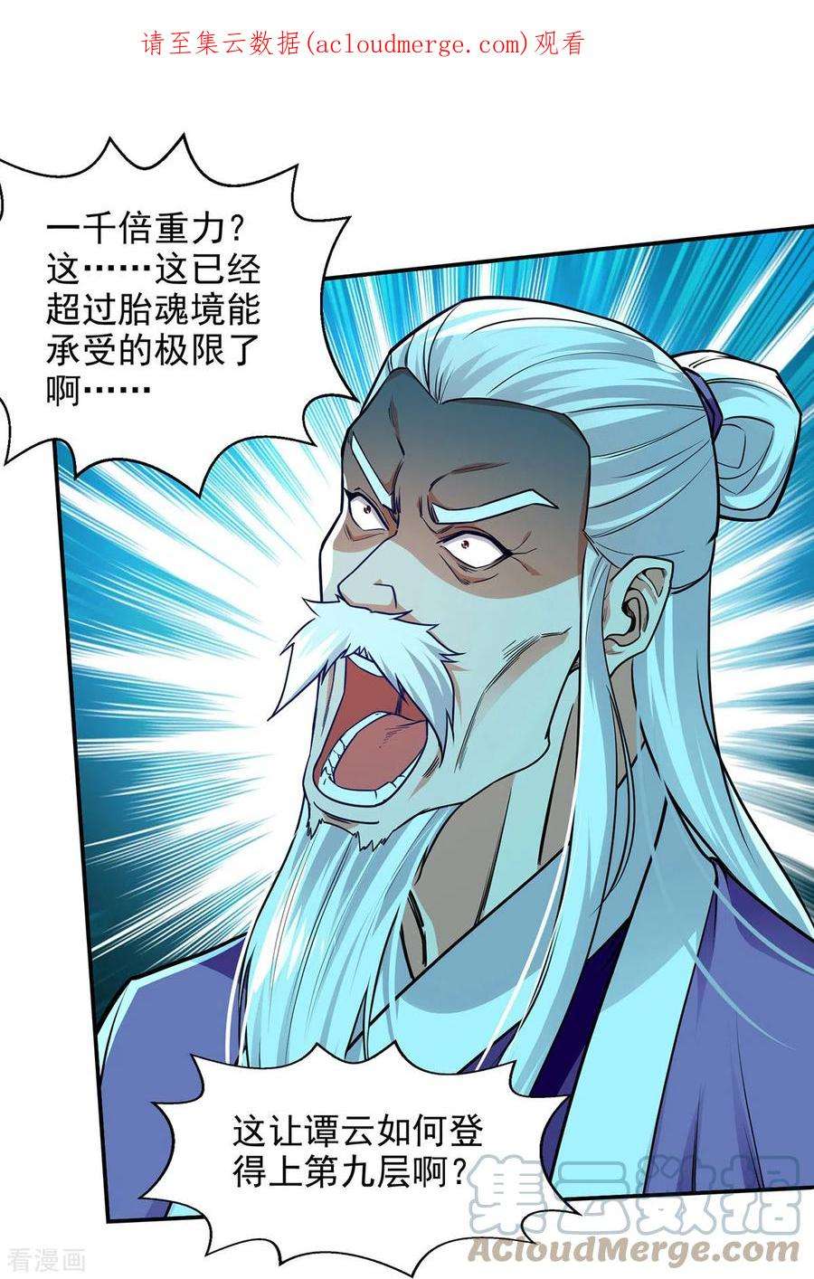 逆天至尊175话 有人急了