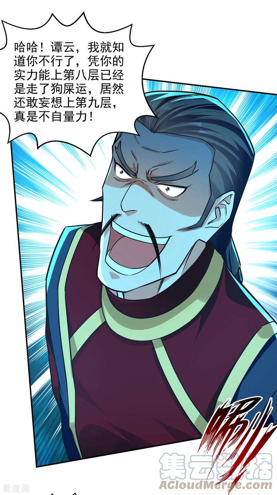 逆天至尊175话 有人急了