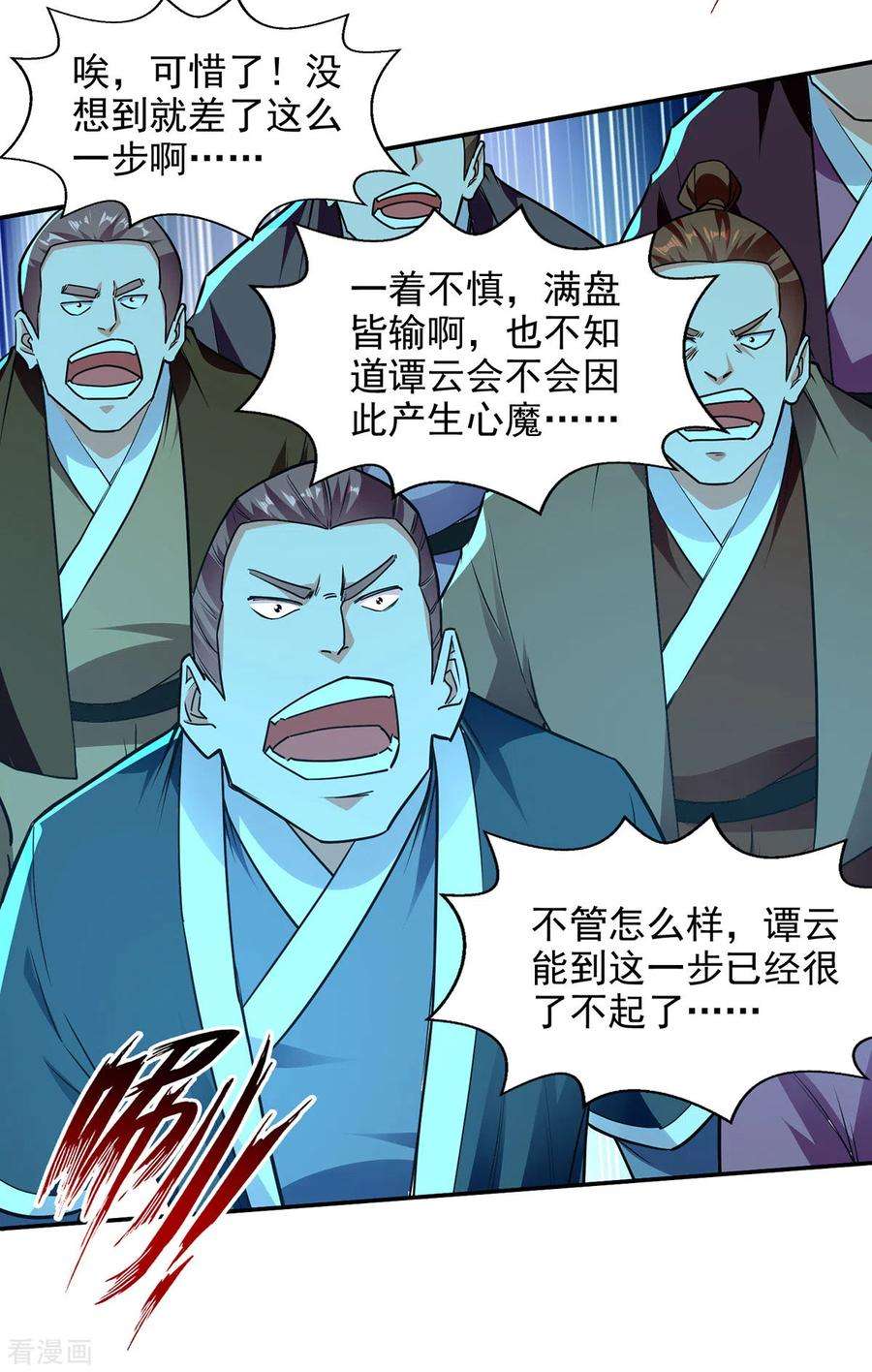 逆天至尊175话 有人急了