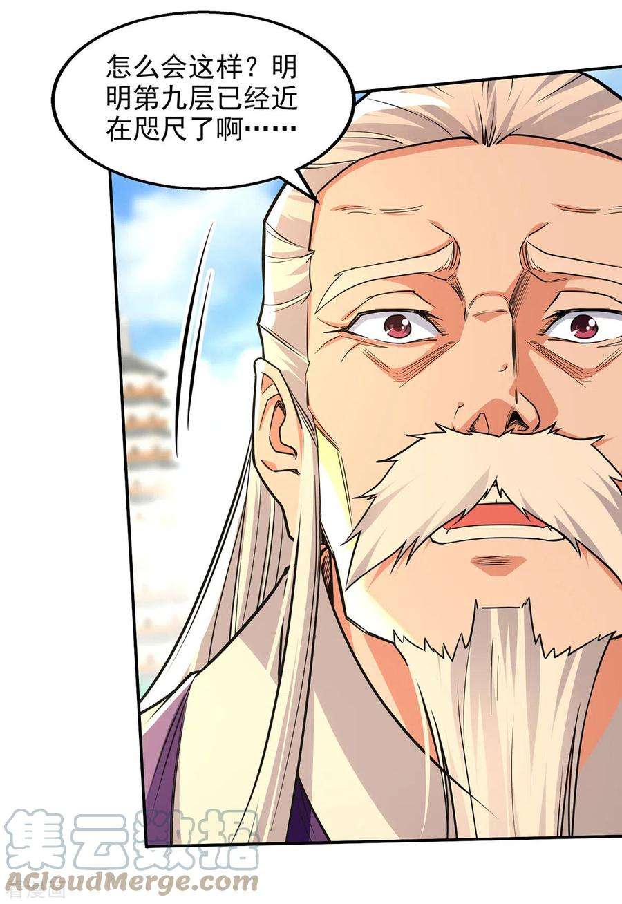 逆天至尊175话 有人急了