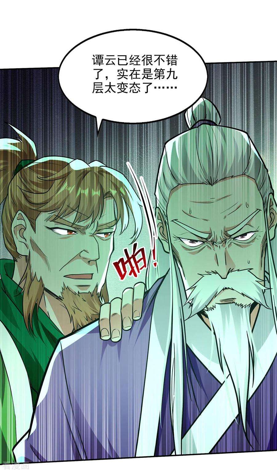逆天至尊175话 有人急了