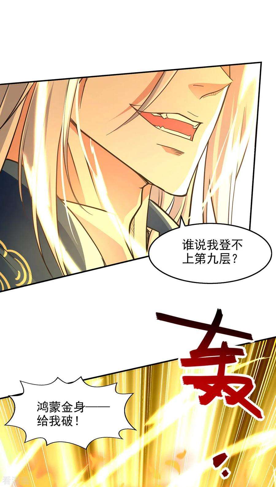 逆天至尊175话 有人急了