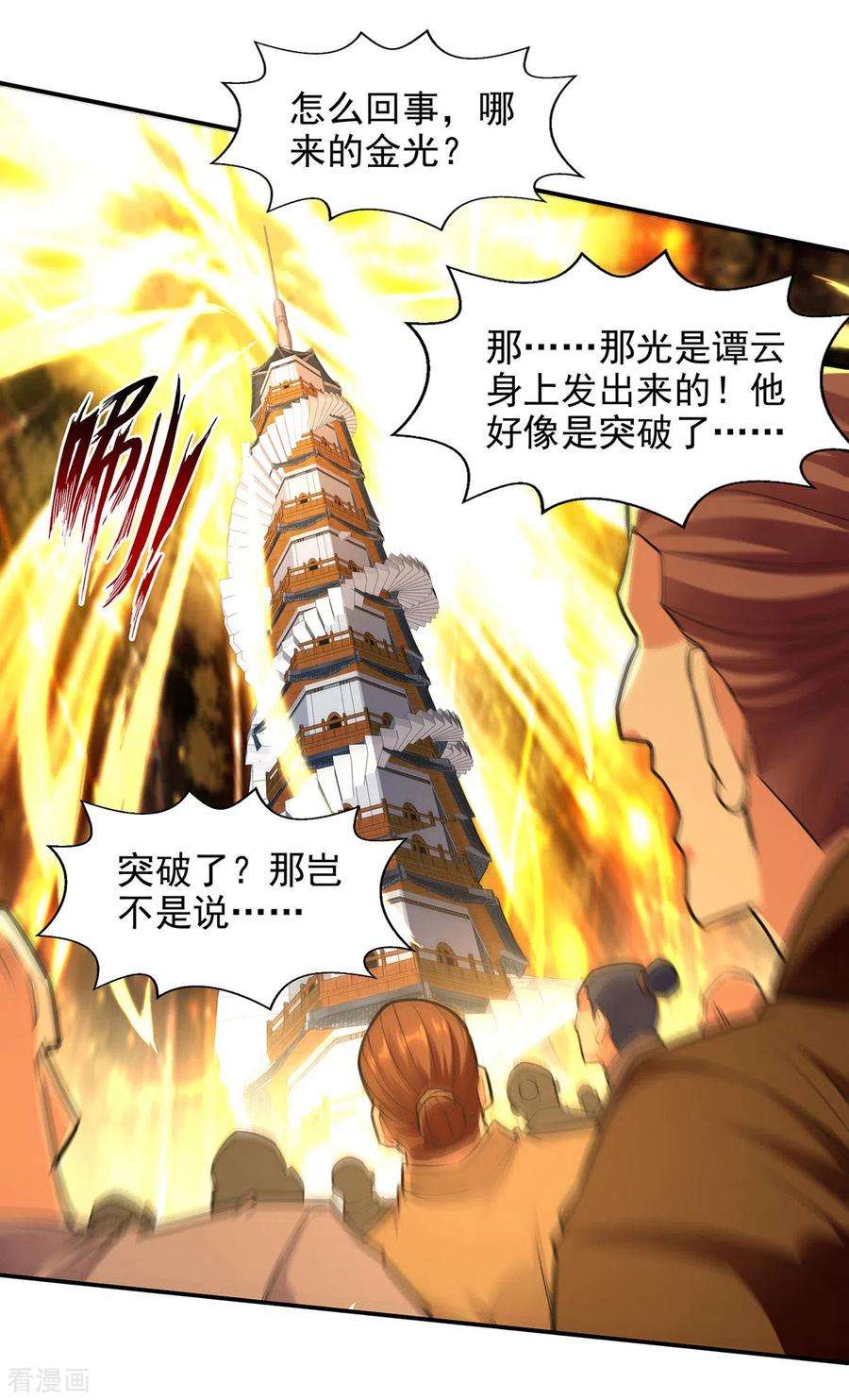 逆天至尊175话 有人急了