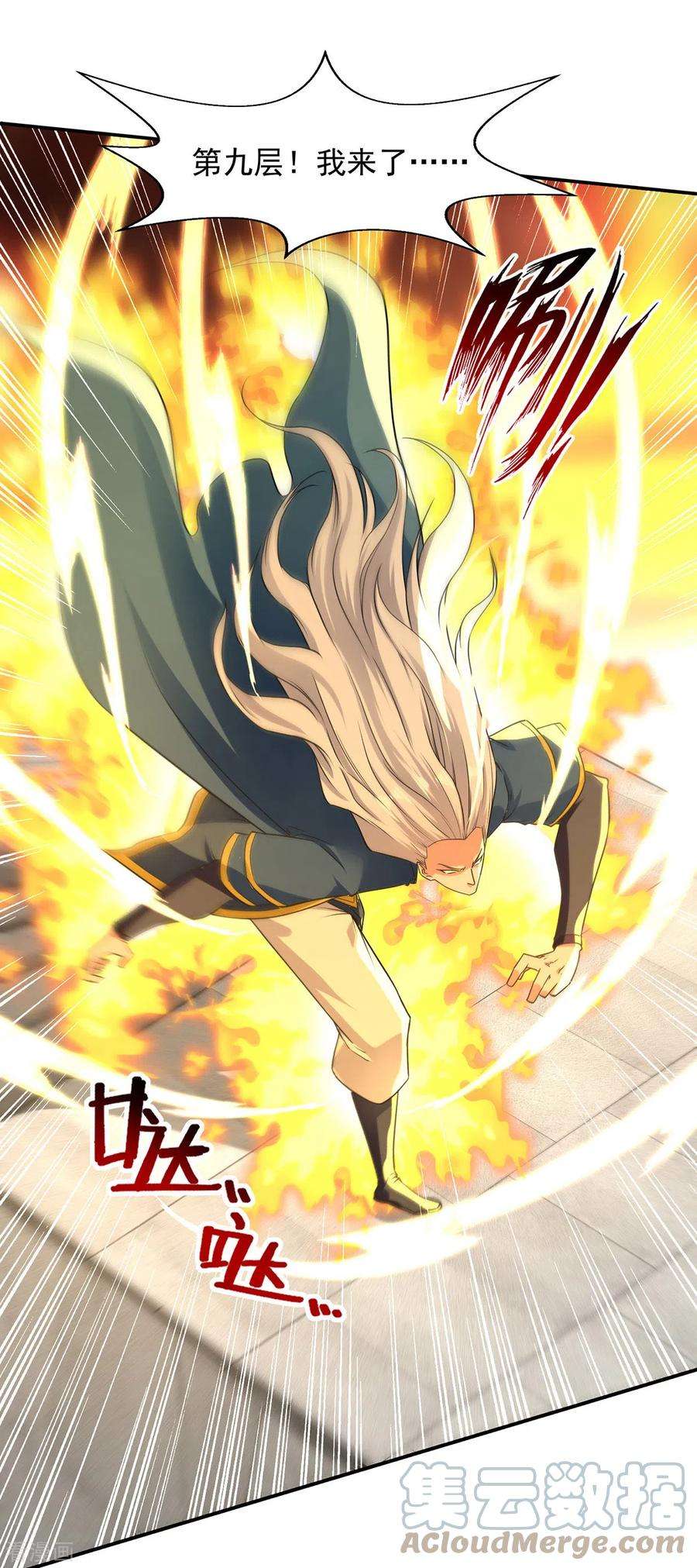 逆天至尊175话 有人急了