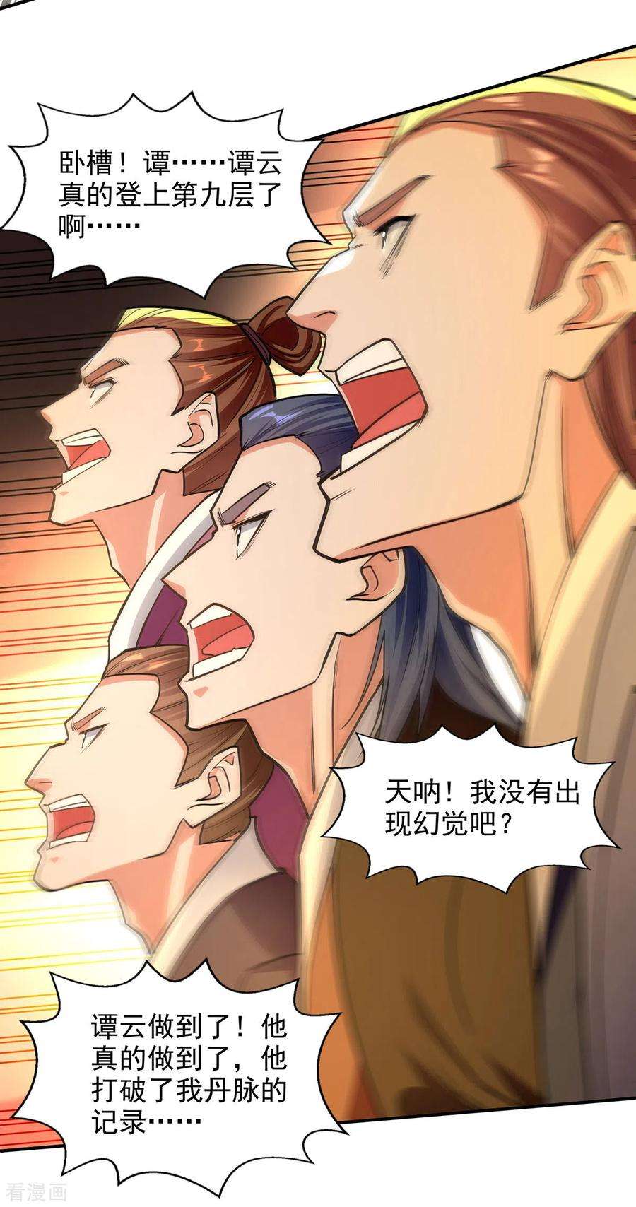 逆天至尊175话 有人急了