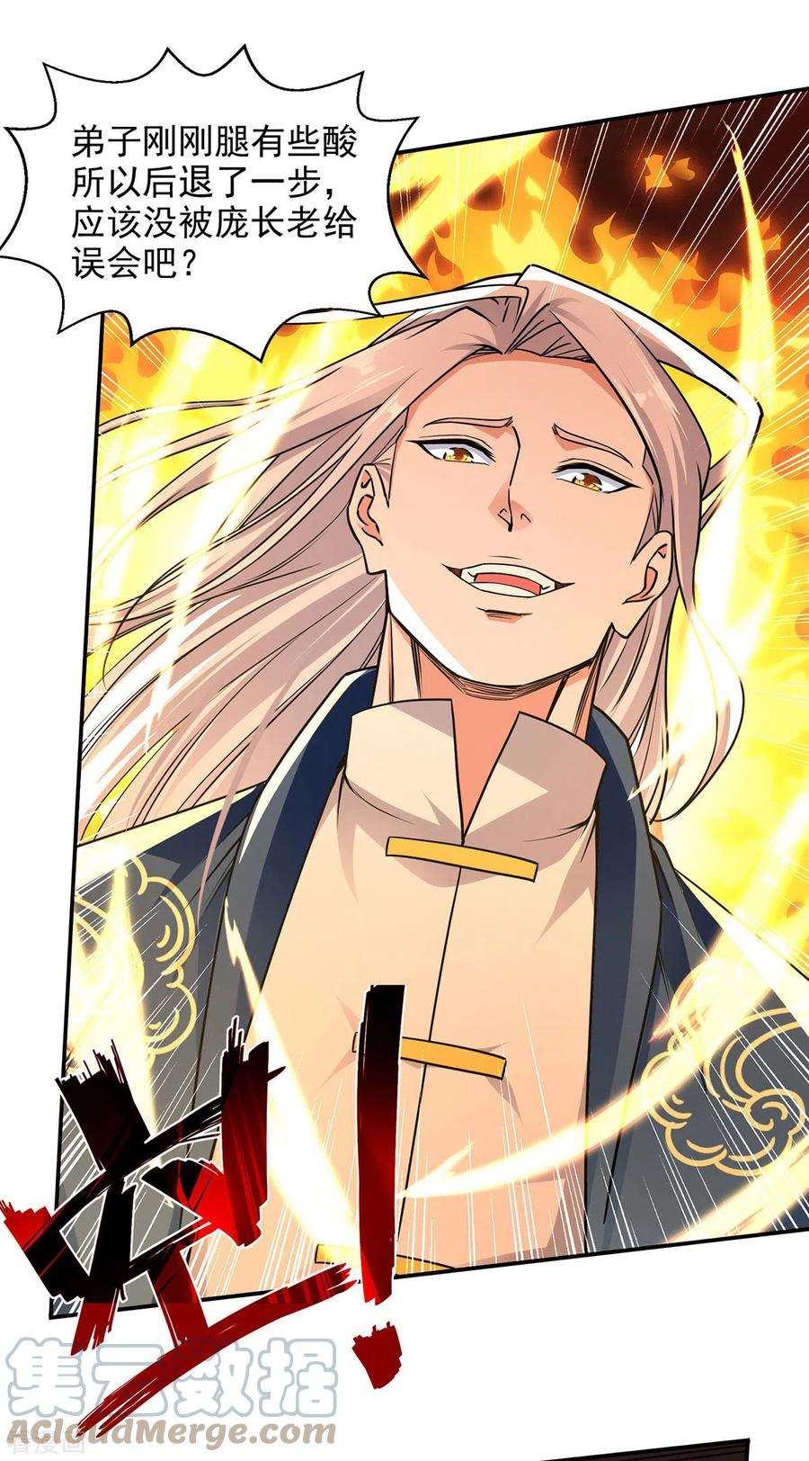 逆天至尊175话 有人急了