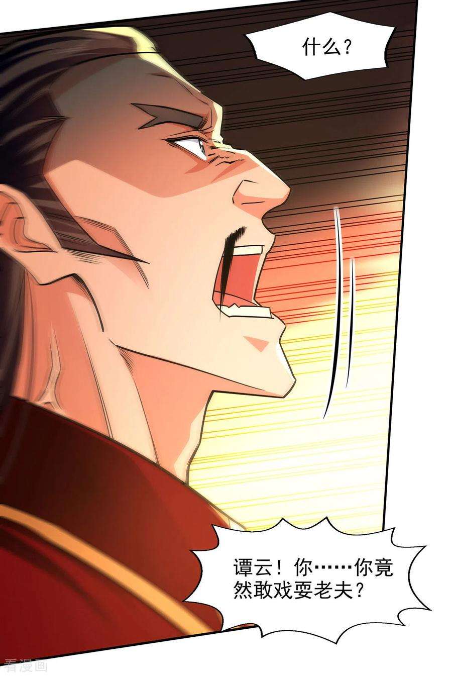 逆天至尊175话 有人急了