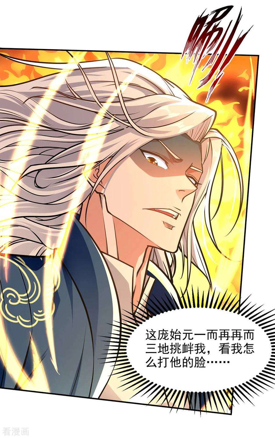 逆天至尊175话 有人急了