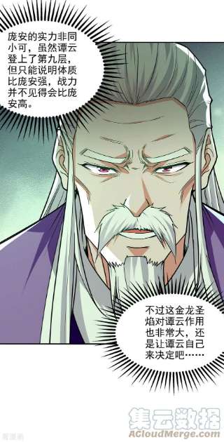 逆天至尊176话 是时候出去了