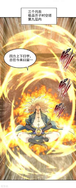 逆天至尊176话 是时候出去了