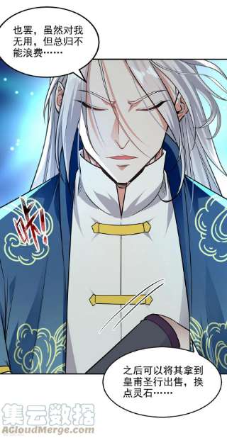 逆天至尊176话 是时候出去了