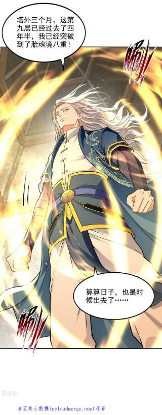 逆天至尊176话 是时候出去了